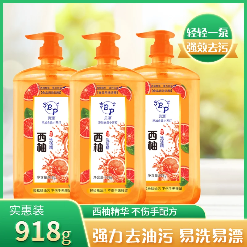 西柚洗洁精918*3家用清新家用洗洁精
