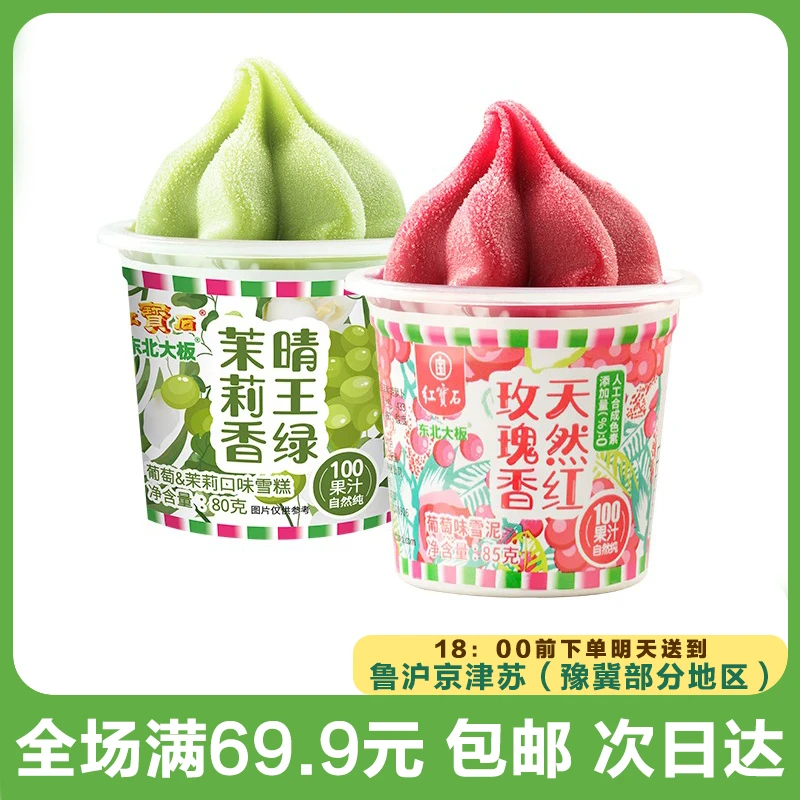 东北大板葡萄&茉莉/玫瑰香葡萄口味雪糕(到手3杯)网红雪糕