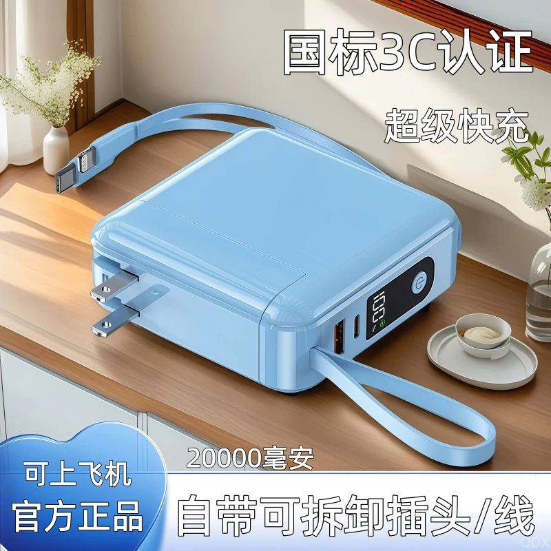【3C认证可飞机高铁】新款充电宝20000毫安快充自带线+插头手机通用