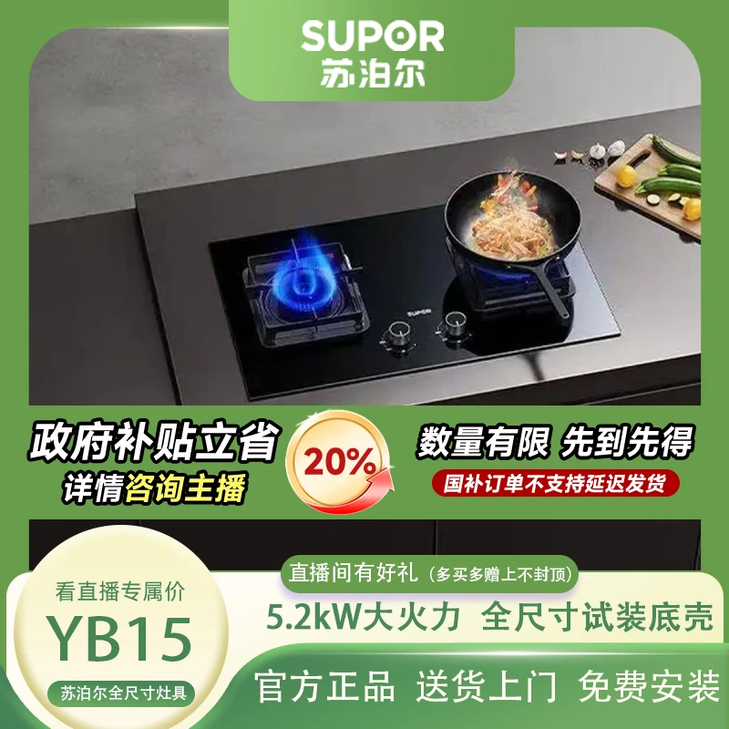 苏泊尔YB15燃气灶煤气灶台嵌式双灶两用猛火灶液化气天然气嵌入式