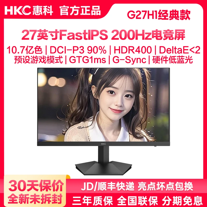 HKC G27H1经典版27英寸FastIPS 200Hz高刷电竞显示器屏幕电脑游戏
