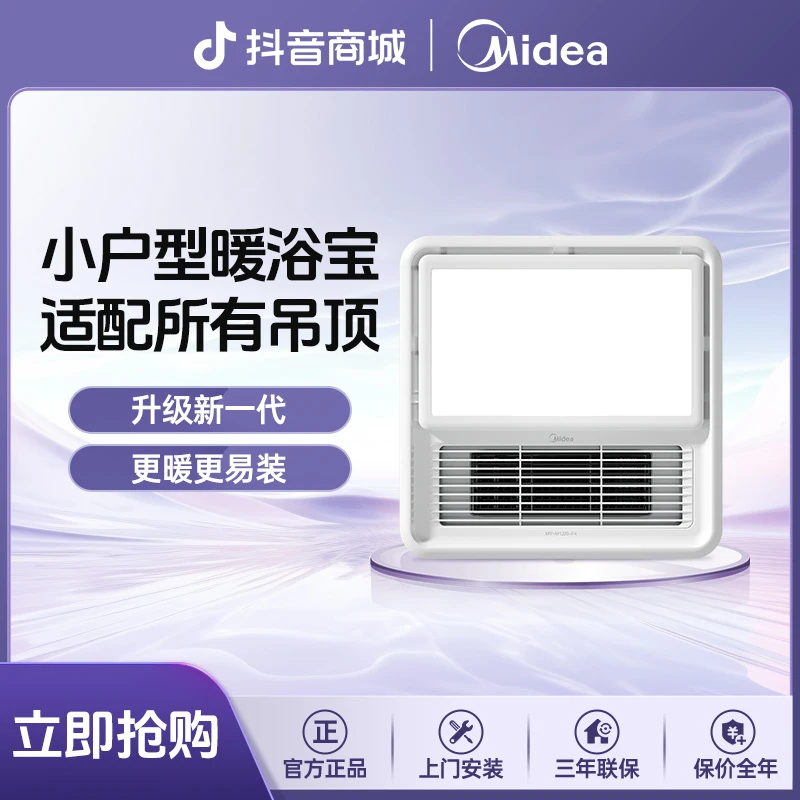 【国家补贴】美的风暖浴霸取暖换气照明一体机家用浴室卫生间浴霸