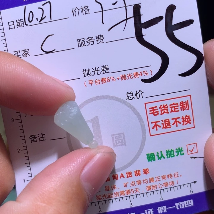 C***a定制翡翠未镶嵌11