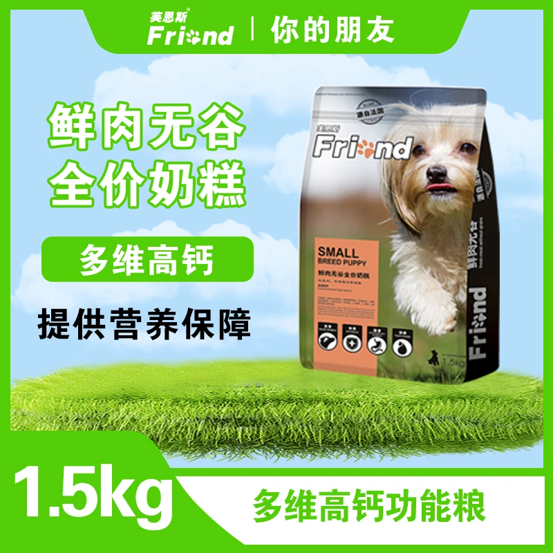 芙恩斯鲜肉无谷全价奶糕1.5KG多维高钙强韧骨骼