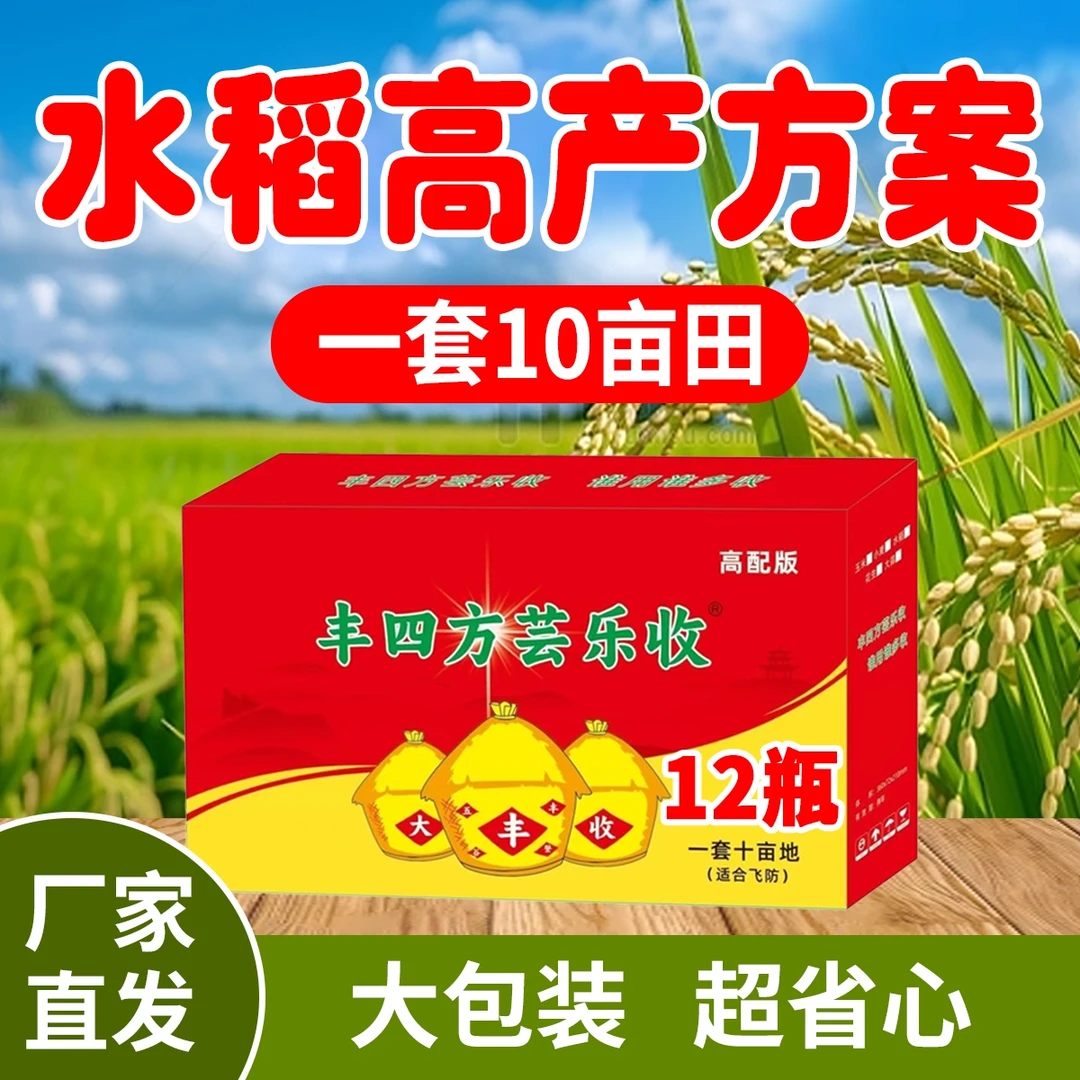 丰四方芸乐收 100亩 水稻增产专用 水溶肥