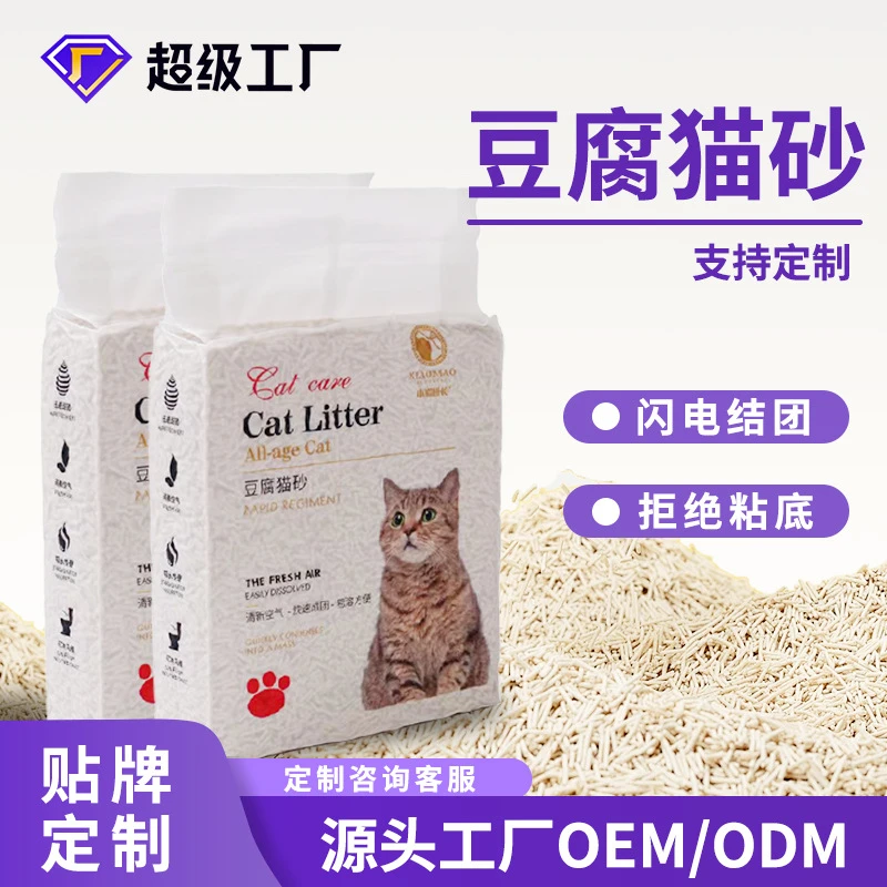 猫砂豆腐猫砂定制活性炭原味奶香猫砂除臭低尘植物猫沙OEM贴牌