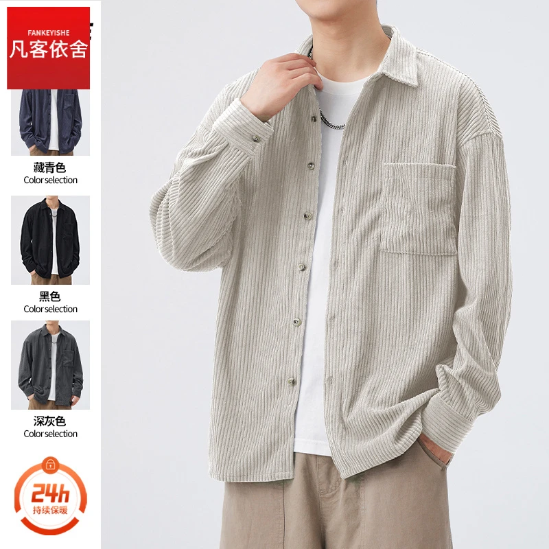 凡客依舍灯芯绒长袖衬衫男春秋冬季新款潮流百搭休闲上衣夹克外套