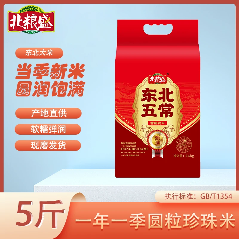 寒地东北大米5斤圆粒珍珠米黑龙江产地现磨优选软糯真空包装J2