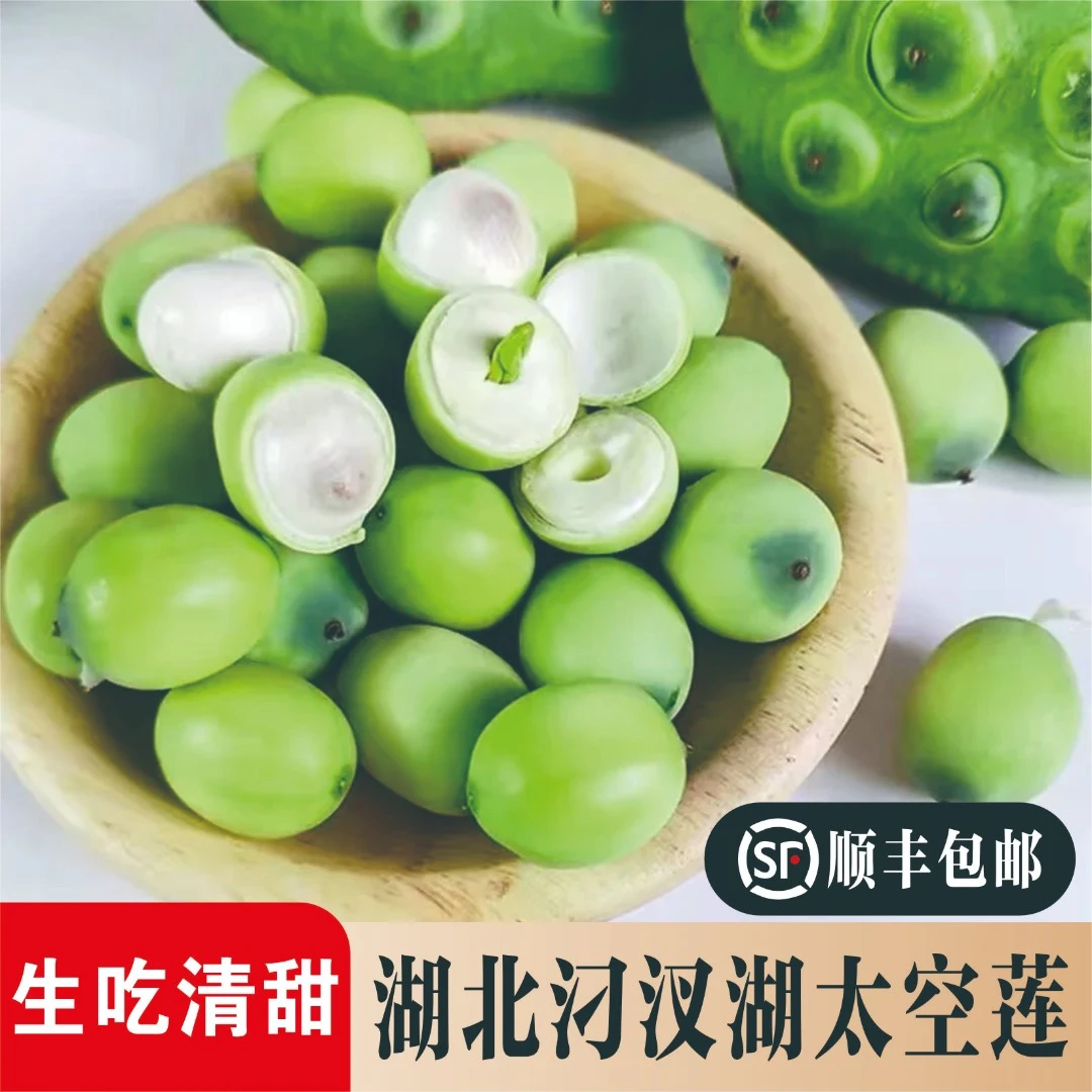 新鲜水果莲子 太空莲 现剥现发 生吃嫩甜【顺丰包邮】