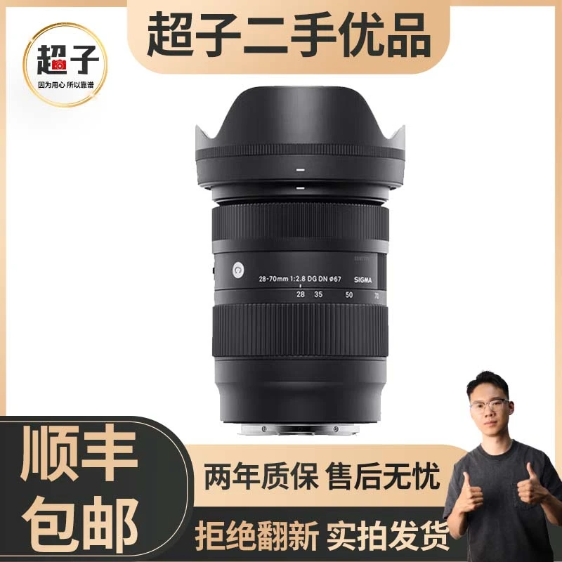准新品 Sigma/适马 适马24-70F2.8二代直播镜头索尼口