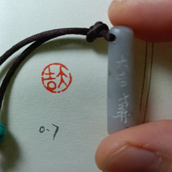 直播间成品闲章优惠价！