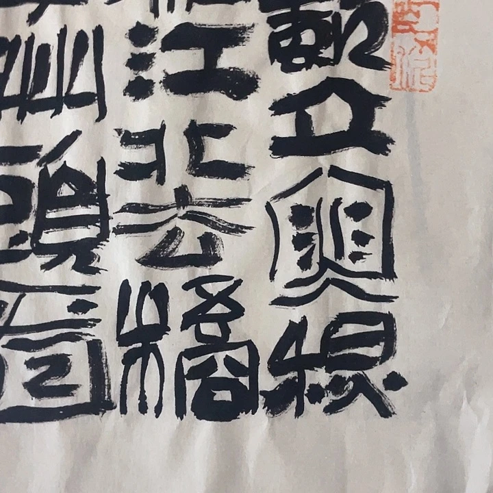 书法永*独立寒秋湘江北