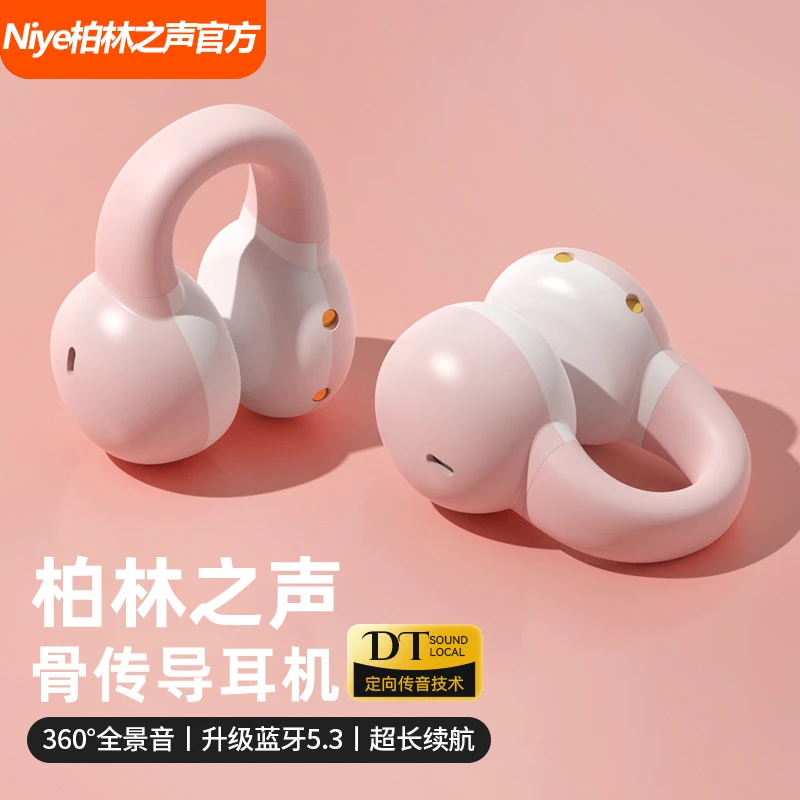 Niye柏林之声粉色高颜值骨传导蓝牙耳机无线运动不入耳夹式降噪女
