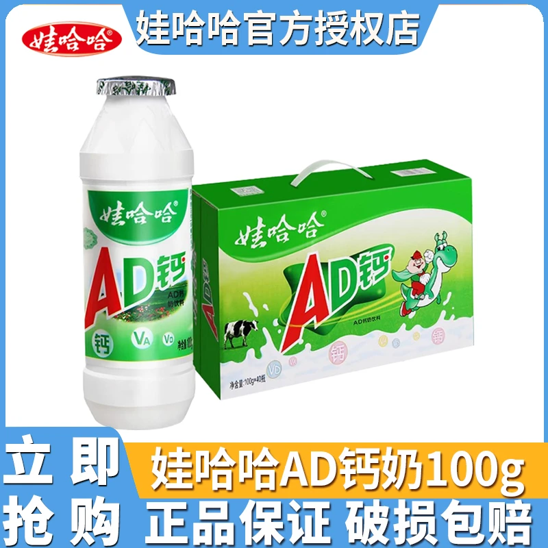 娃哈哈AD钙奶40/20瓶100g整箱特价早餐牛奶营养酸奶含乳饮料