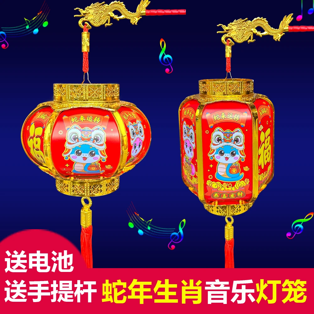 2025年新款儿童手提电池音乐发光蛇年生肖灯笼春节福字装饰小灯笼