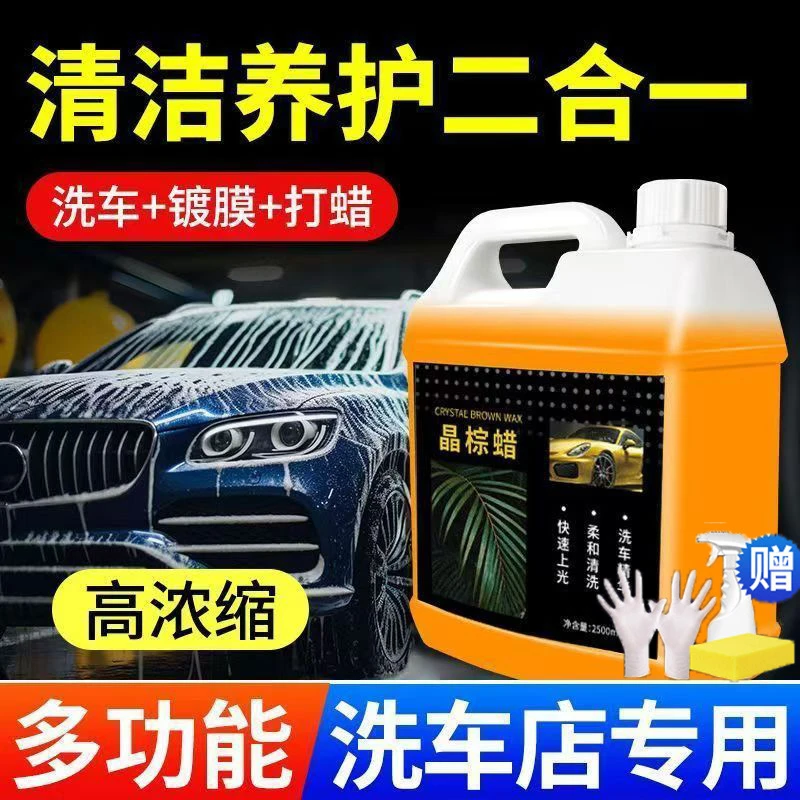 晶棕蜡浓缩洗车液强力去污带蜡抛光镀膜增亮摩托车洗车泡沫洗车液