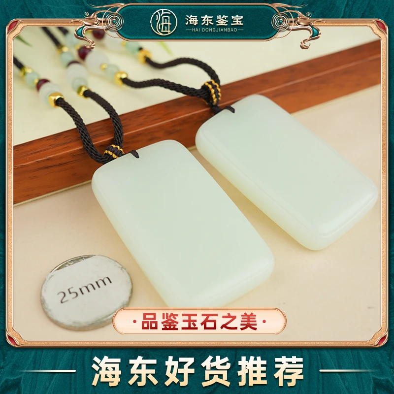 海东鉴宝和田玉无事牌吊坠多样性发其一HD1031GY115