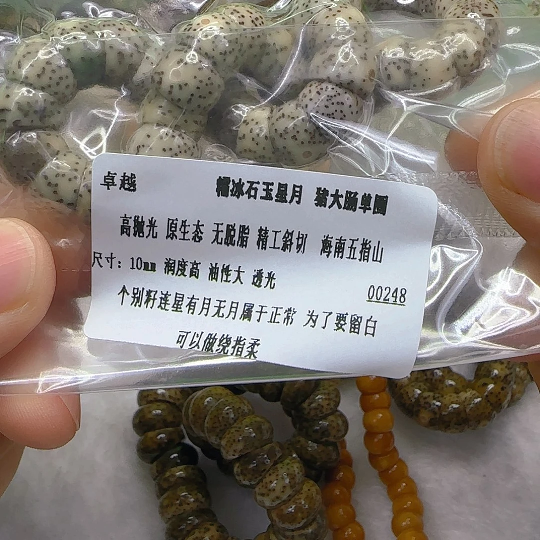星月菩提手串 207卓越糯冰10单圈大肠