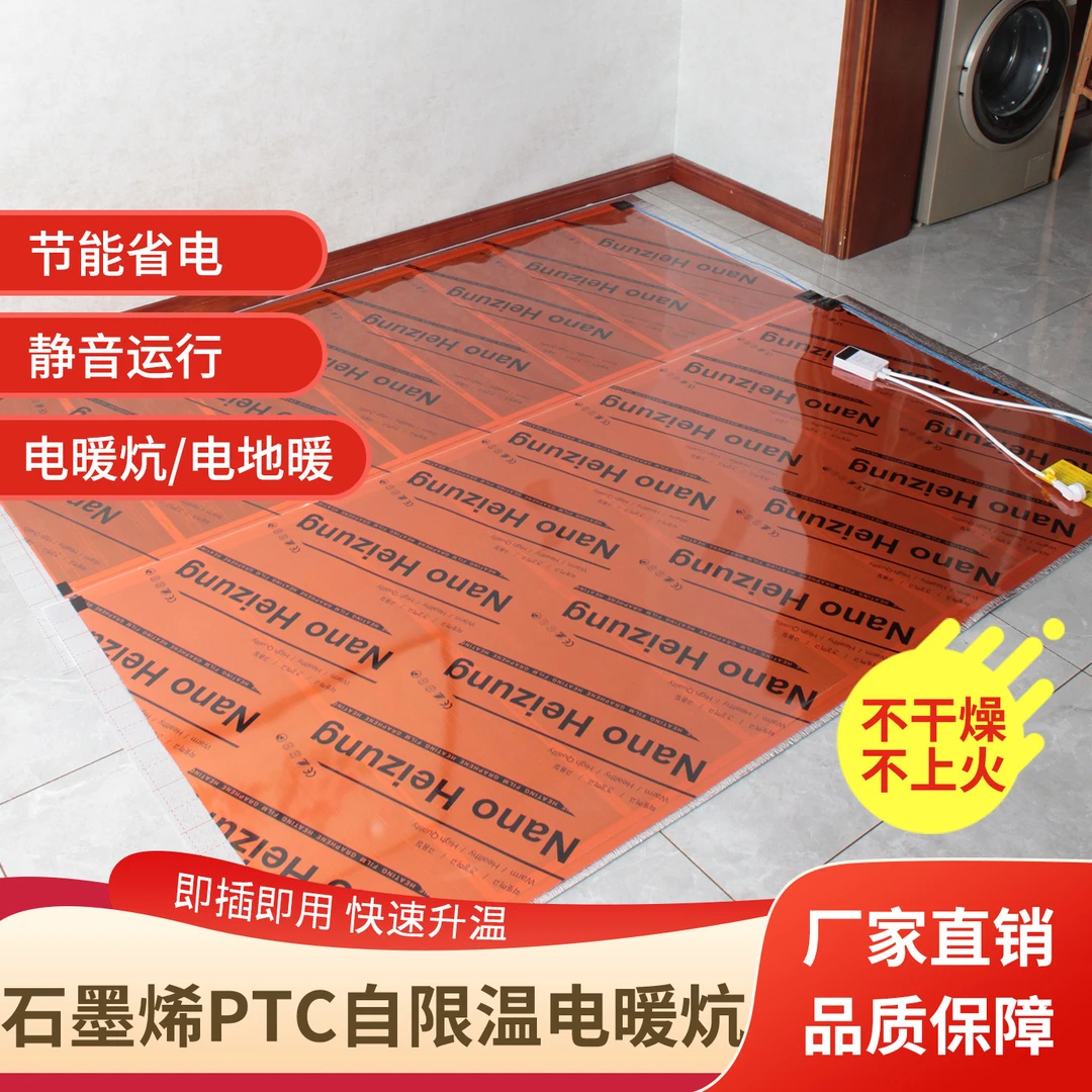 新款石墨烯电热膜电热炕榻榻米家用瑜伽地热电暖炕加热板发热片