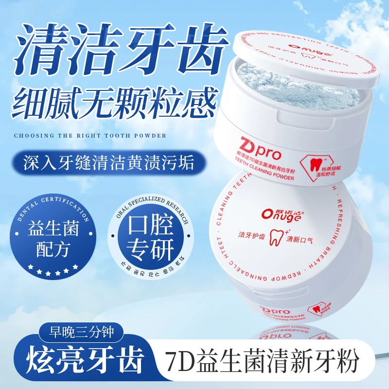 欧诺洁牙粉牙齿亮白益生菌洁净牙渍薄荷白清新口气污垢洗神器