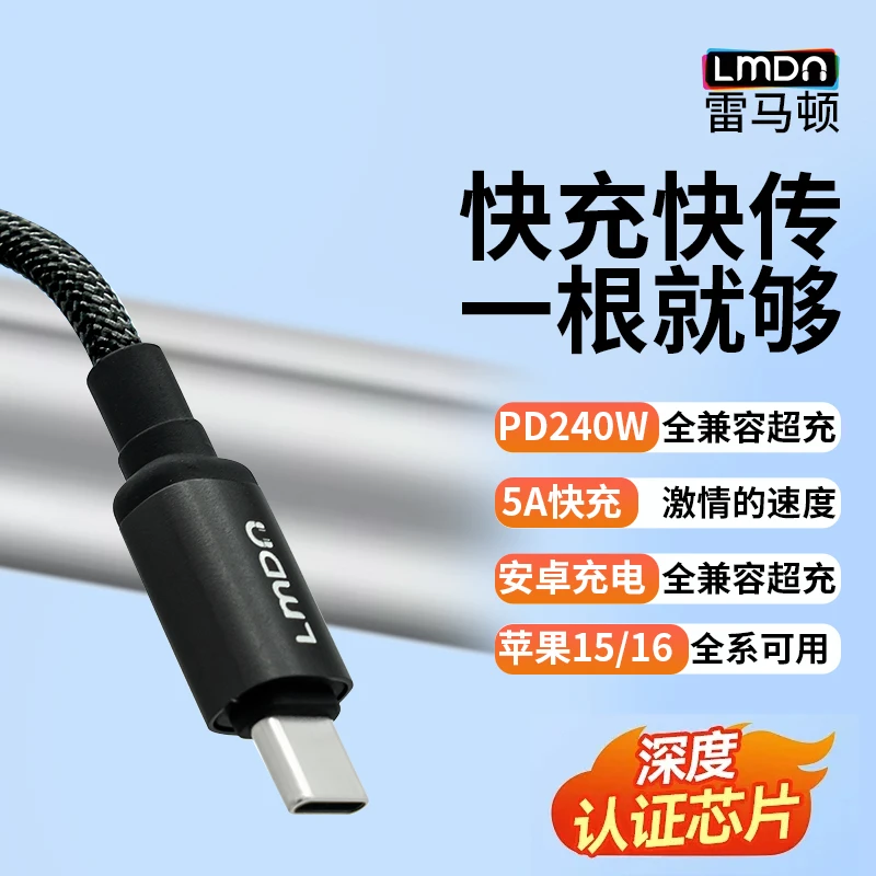 LMDN/雷马顿横屏数显数据线 100w快充 双type-c接口兼容苹果15/16