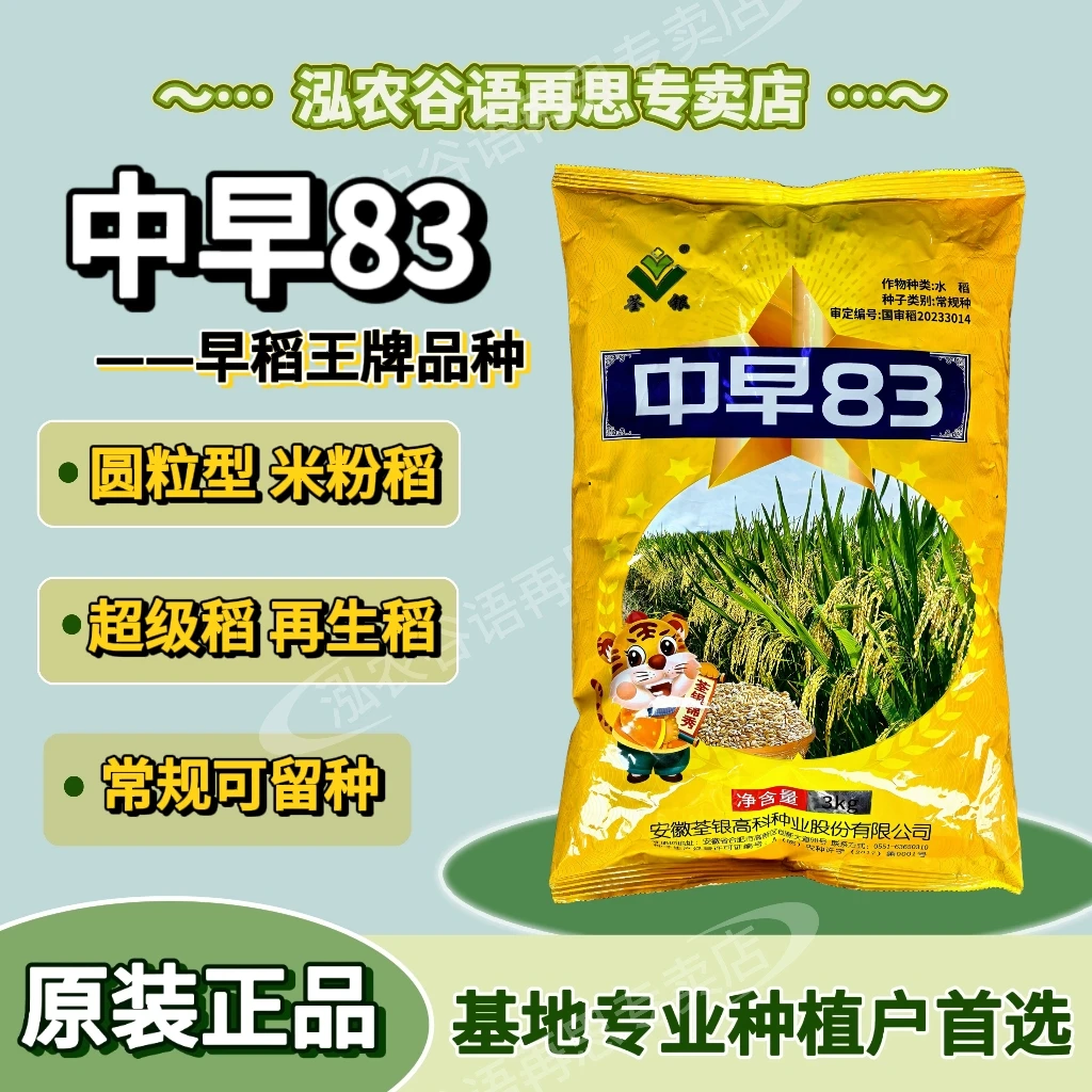 中早83圆粒型早稻种子常规稻种可留种高产抗稻瘟病米粉稻再生稻新