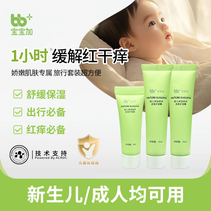 宝宝加【裸藻护理膏】防红屁屁新生婴儿多效护理膏皮肤舒缓干红痒