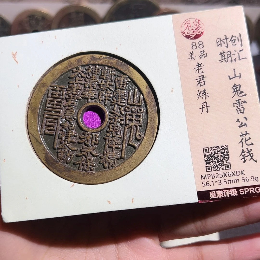 偷***鼠铜山鬼花钱～～观山