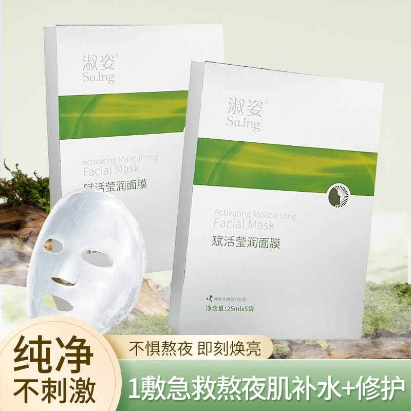 淑姿【买一送一】淑姿熬夜补水精华贴片面膜舒缓紧致控油贴片赋活