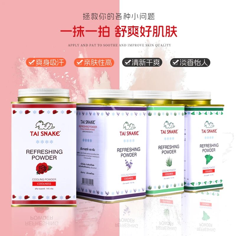 泰蛇爽身粉天猫商店同款假一赔十清爽吸汗男女泰蛇粉泰国(自)