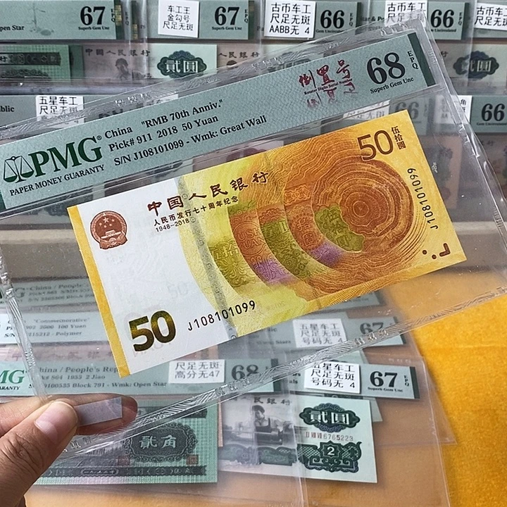 纸黄金钞68分倒置号