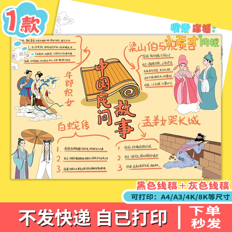中国民间故事手抄报五年必读书目民间神话电子思维导图线稿读书卡