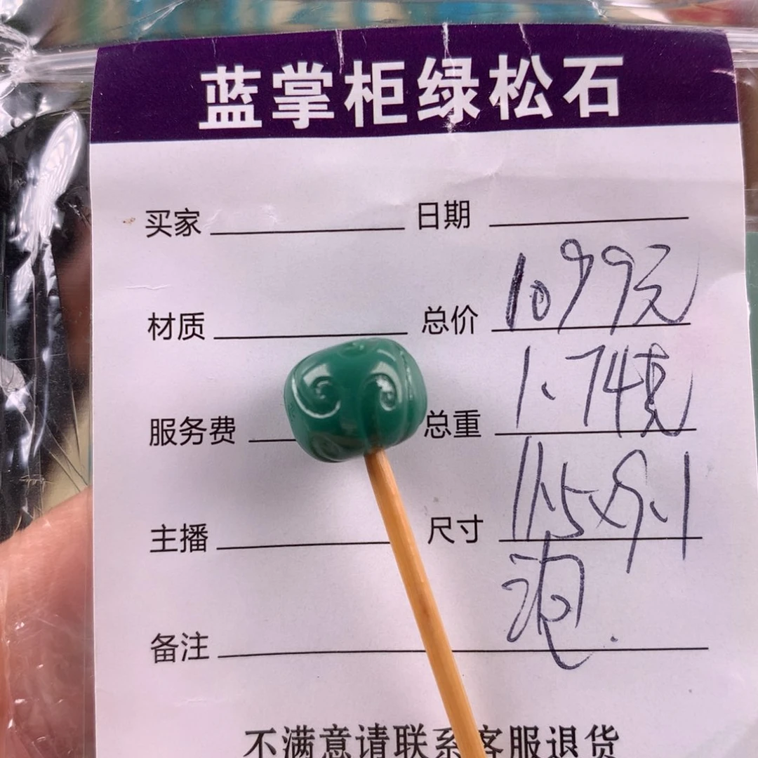 绿松石未镶嵌绿松石