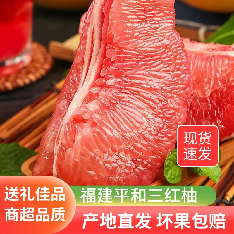 福建平和三红柚子红心柚时令水果蜜柚应季水果产地直发新鲜水果 2