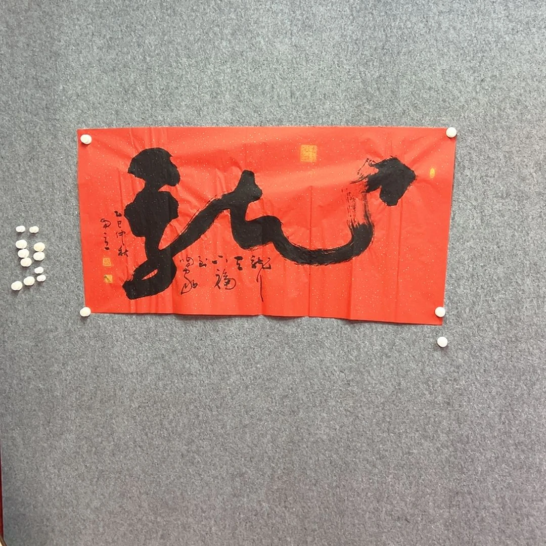 书法草书龙书法作品