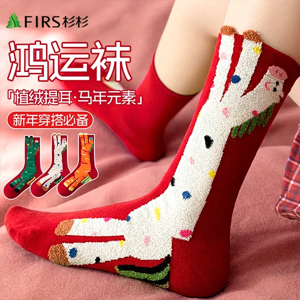 FIRS/杉杉 2026年新年马年本命年红色袜子女款中筒袜秋冬季植绒袜