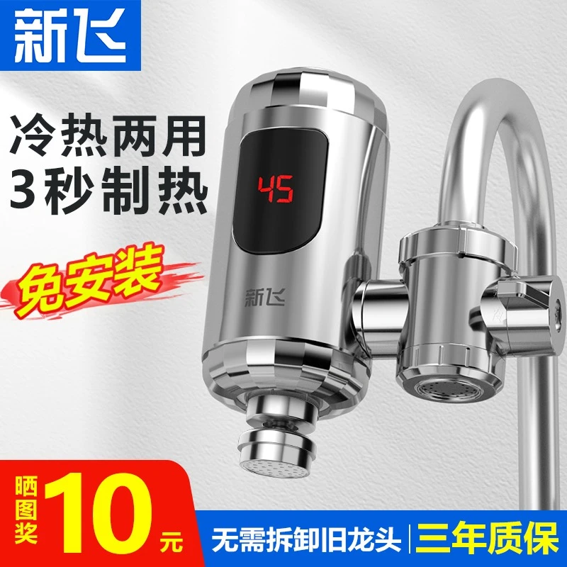新飞免安装电热水龙头即热式快速热家用小厨房宝水龙头加热器速热