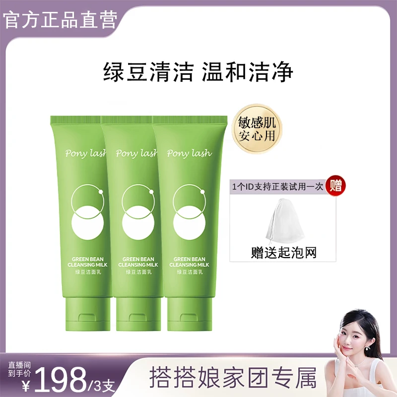 【搭搭专属】韩国绿豆洗面奶氨基酸深层清洁温和舒缓敏感肌脸部护肤
