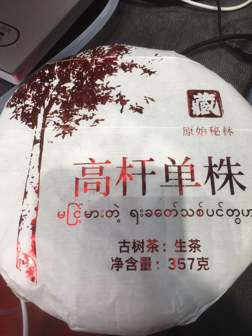 八塔古树饼茶A1ae-2023年高杆单株357克饼