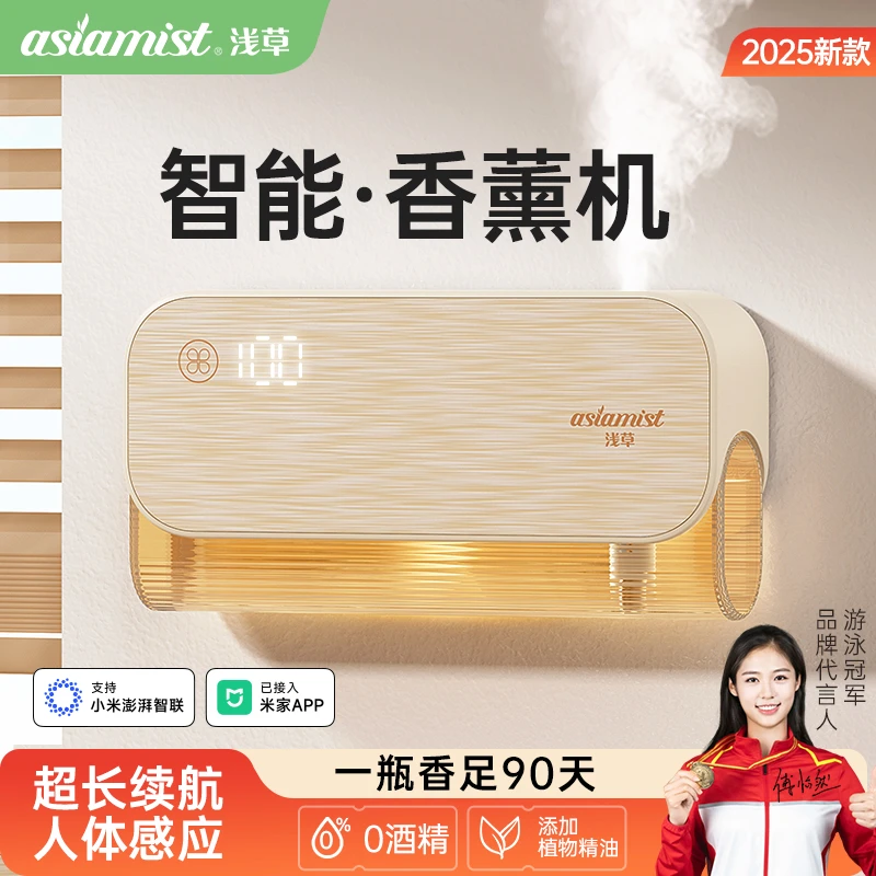 浅草米家感应香薰机厕所除臭自动喷香机家用持久留香香氛机卫生间
