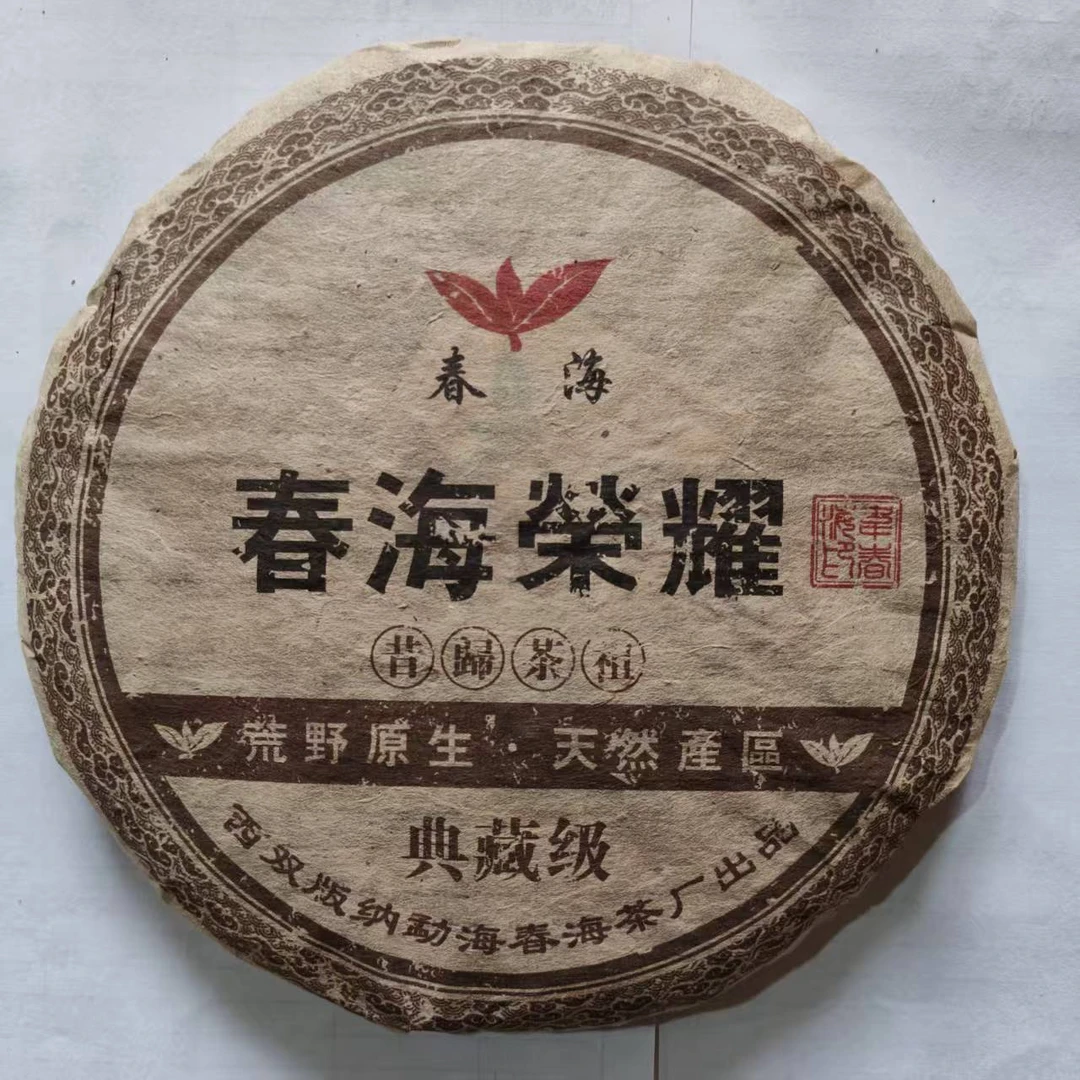 茶园世家CH春海荣耀昔归茶祖古树普洱茶357g/饼 生普（7月14日）