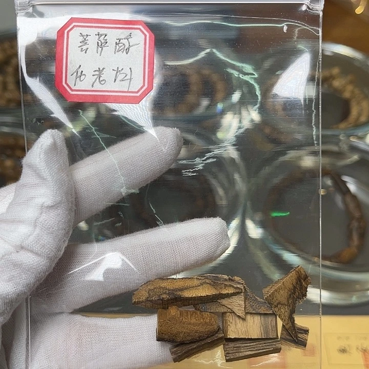 木菩萨醇化老料3克天然