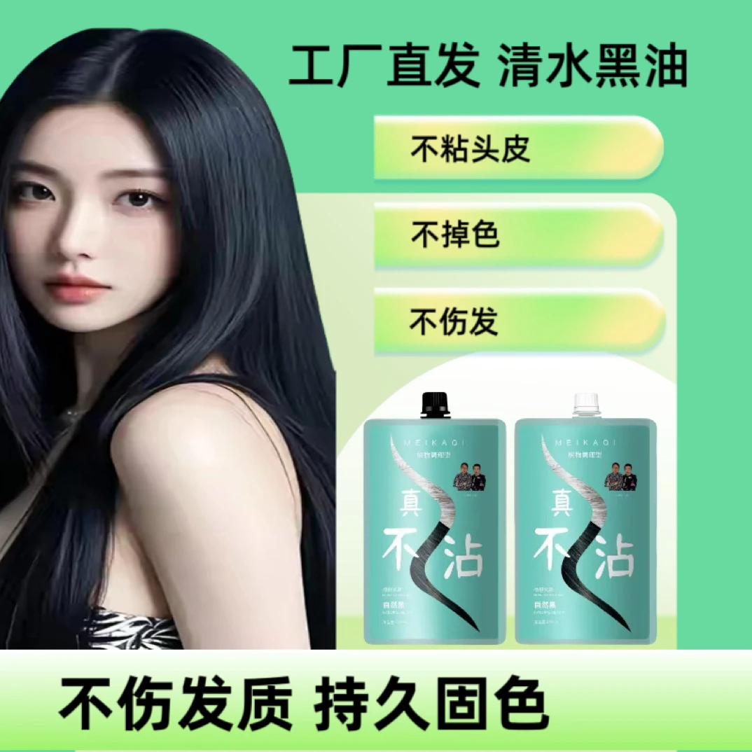 真不粘大容量植物萃取纯天然无刺激盖白染发膏理发店专用自然黑