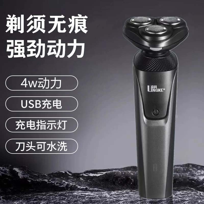 凌科车载usb男士充电式显示刮胡刀可拆卸电动剃须刀便携胡子刀