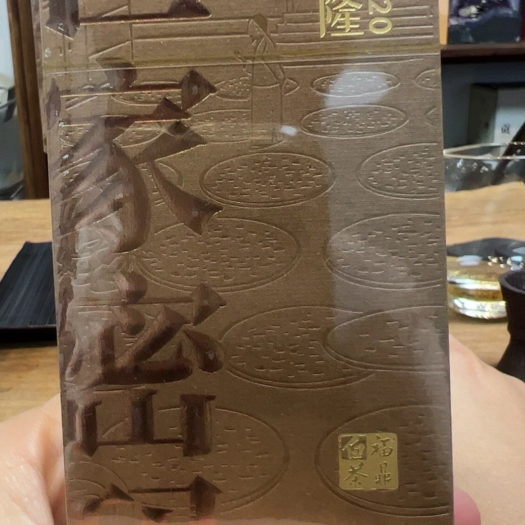 茶叶盒紫砂2005老白茶10克