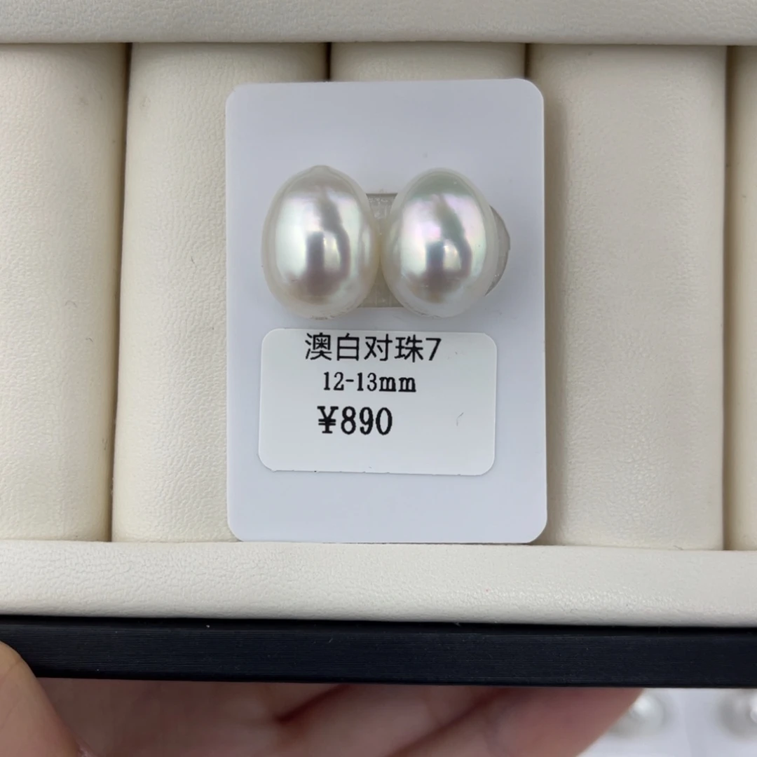 未镶嵌裸珠海水珍珠12+青粉炫彩水滴对珠不退换