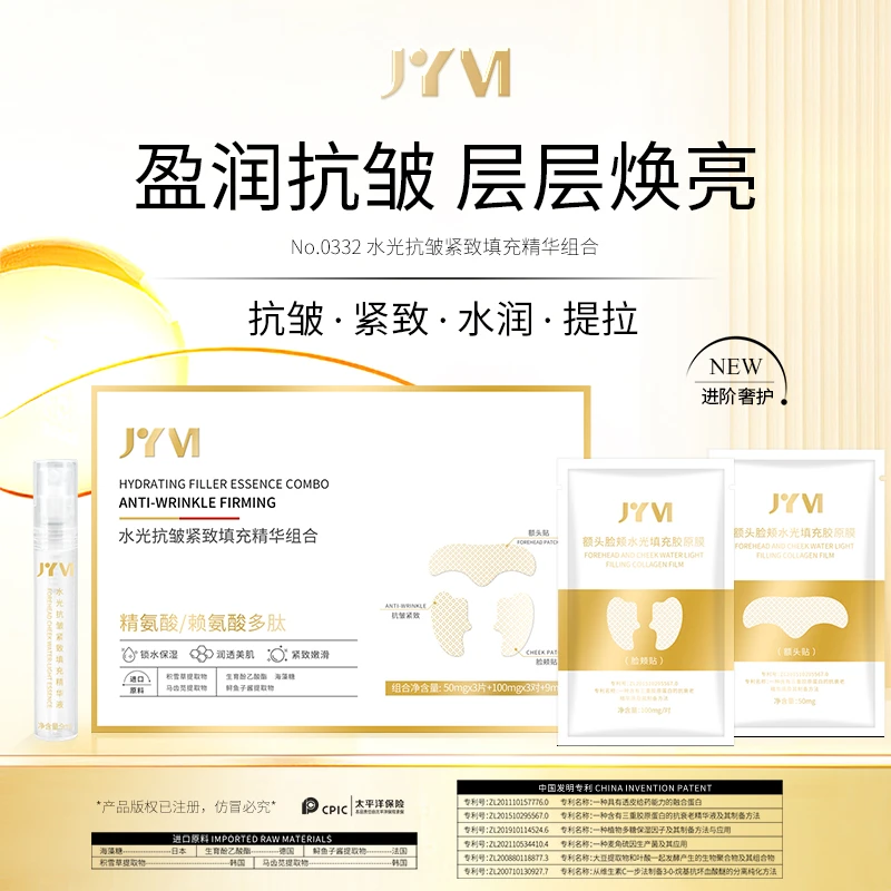 JYVI真怡美水光抗皱紧致填充精华组合-D*