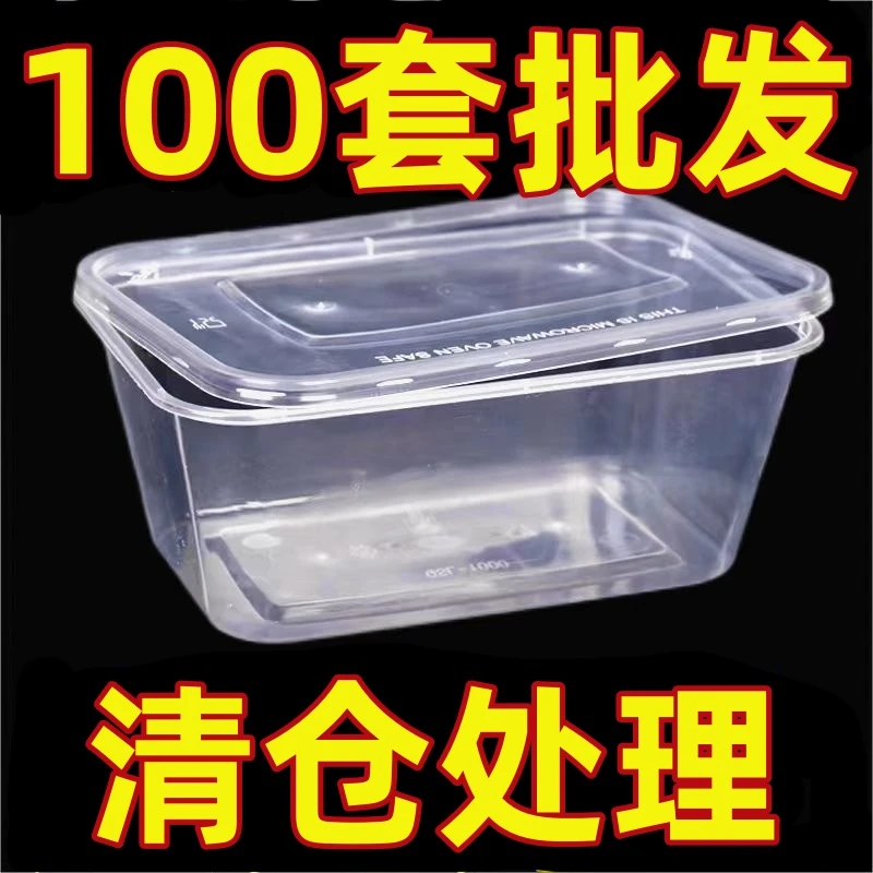 【量大价优】一次性长方形餐盒加厚带盖透明外卖野餐盒子打包饭盒