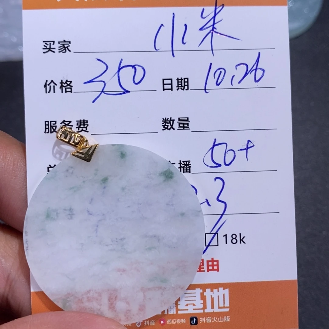 小***哥翡翠未镶嵌颈饰缅甸翡翠