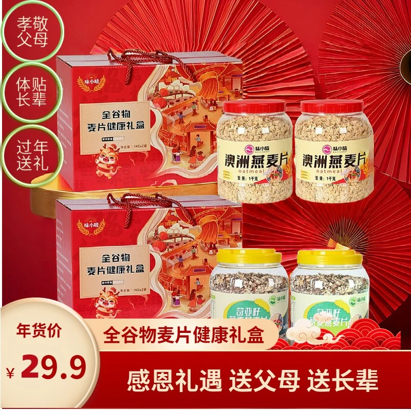 澳洲燕麦片春节礼盒装健康营养早餐老年人即食纯全谷物麦片礼盒装